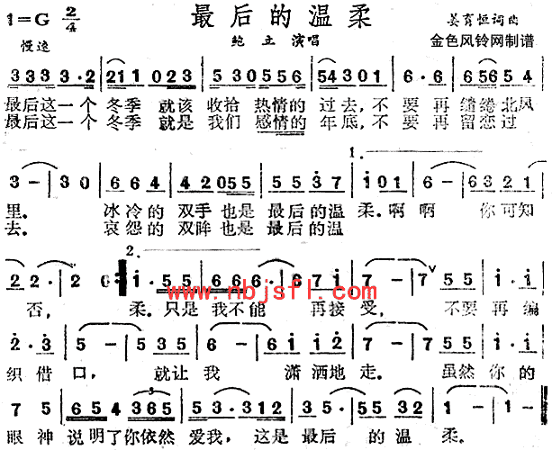 最后的温柔(五字歌谱)1