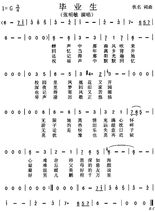 毕业生(三字歌谱)1