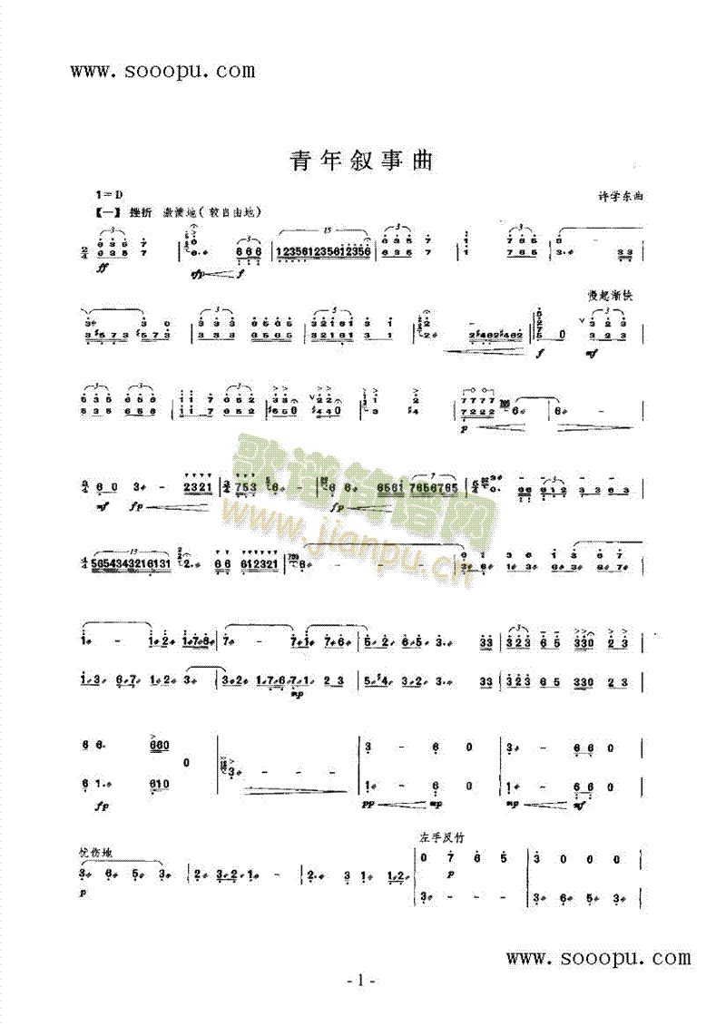 青年叙事曲民乐类扬琴(其他乐谱)1