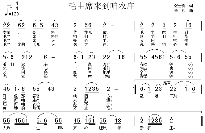 毛主席来到咱农庄(八字歌谱)1