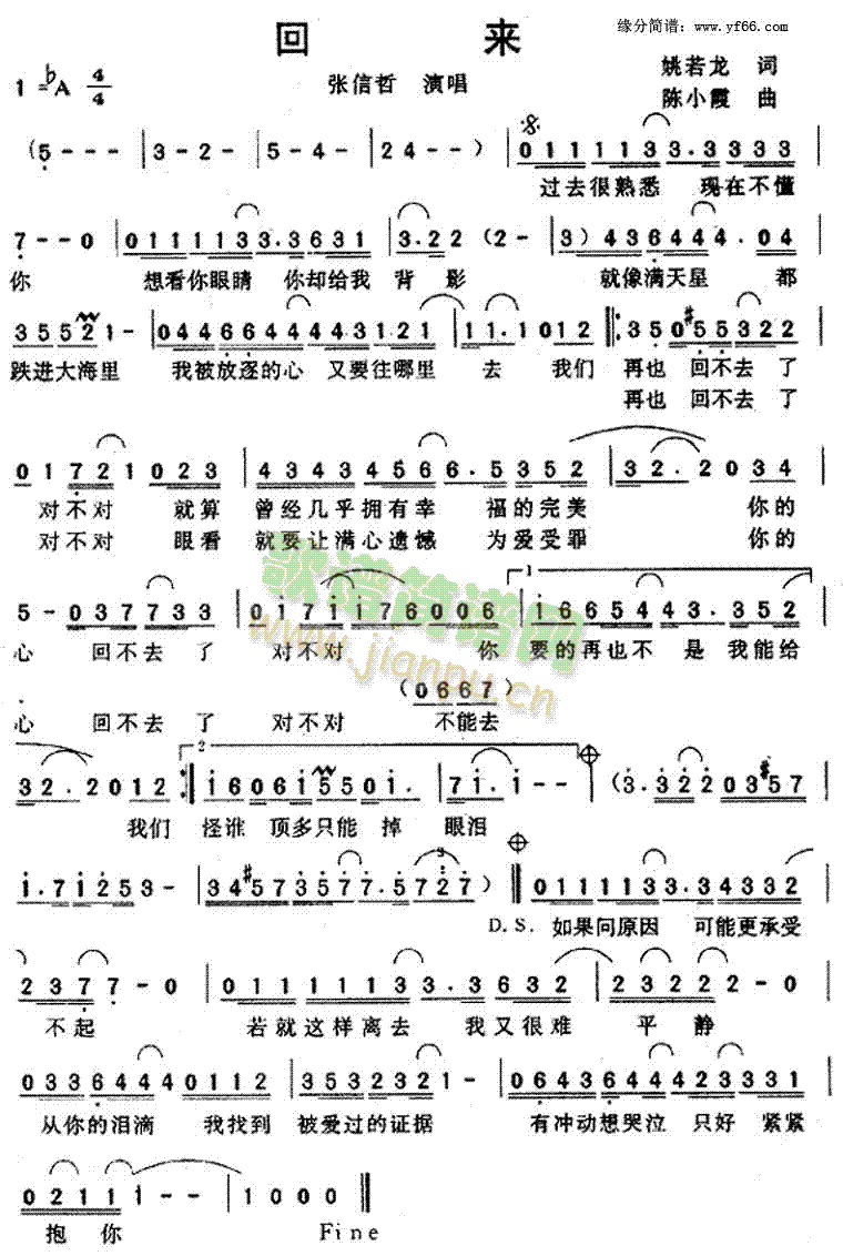 回来(二字歌谱)1