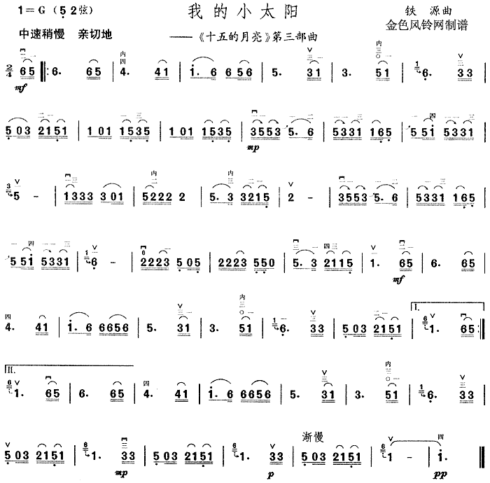 我的小太阳(五字歌谱)1