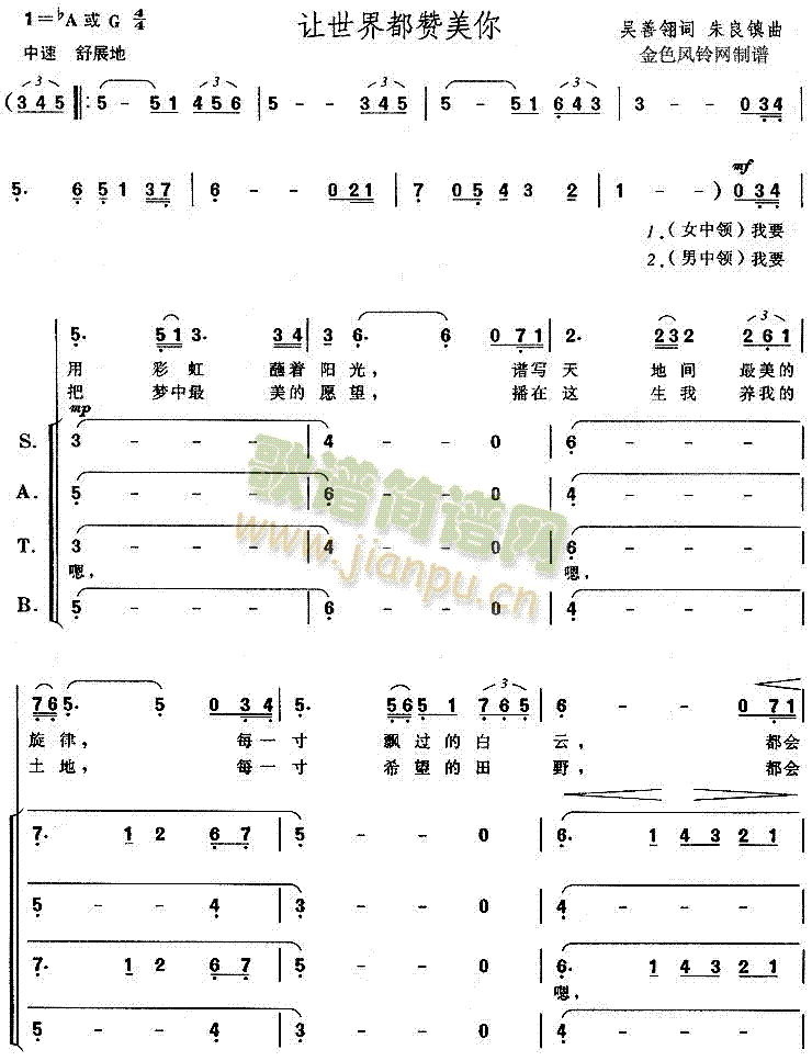 让世界都赞美你(七字歌谱)1