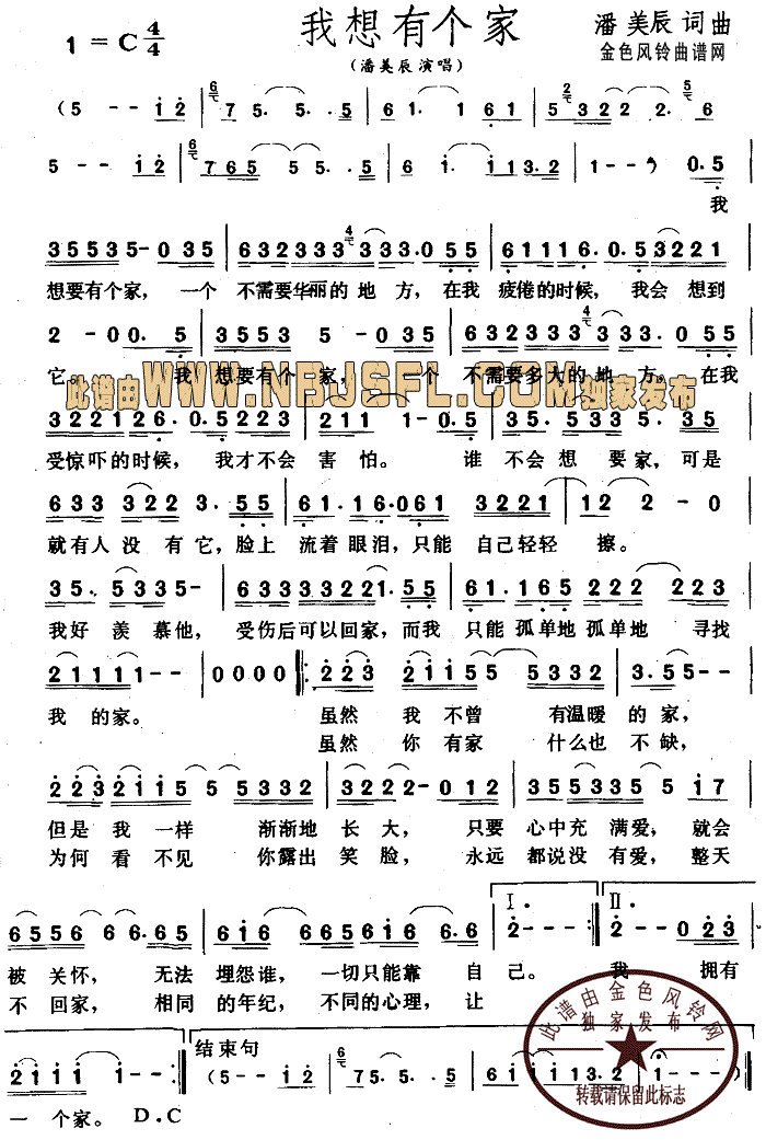 我想有个家(五字歌谱)1