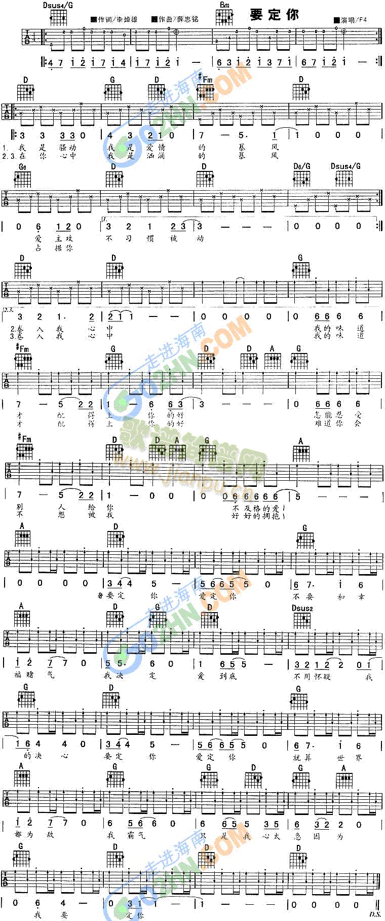 要定你(吉他谱)1