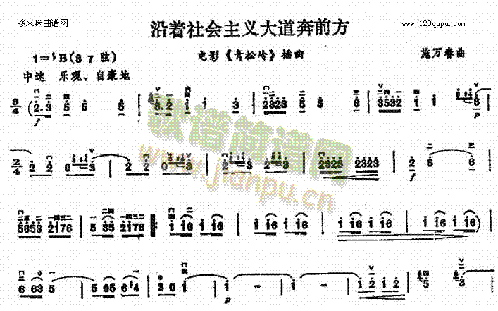 沿着社会主义大道奔前方(二胡谱)1