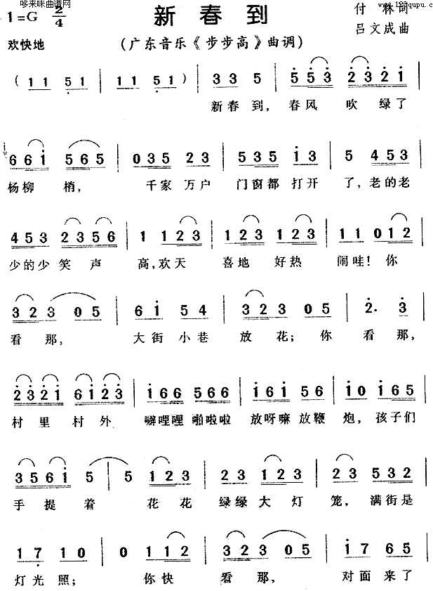 新春到(三字歌谱)1