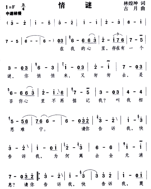 情谜(二字歌谱)1