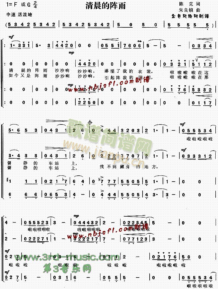 清晨的阵雨(五字歌谱)1