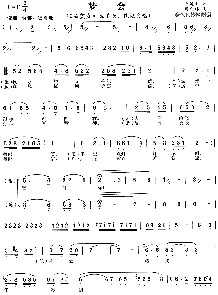 梦会(黄梅戏曲谱)1