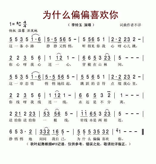 为什么偏偏喜欢你(八字歌谱)1