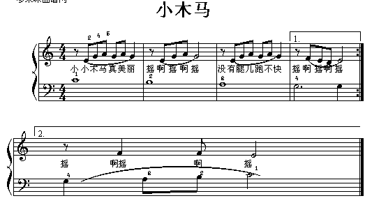 小木马(三字歌谱)1