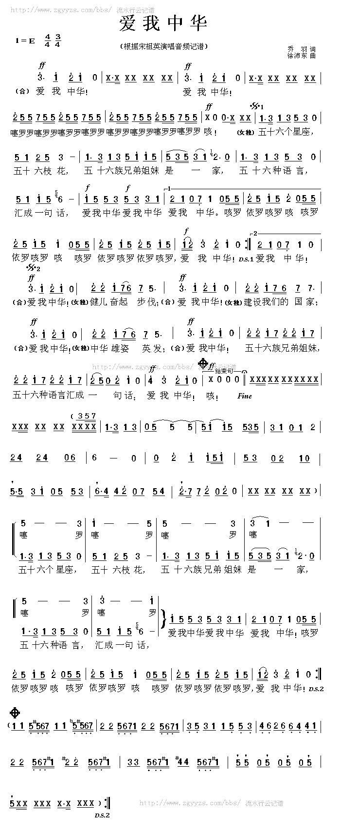 爱我中华(四字歌谱)1