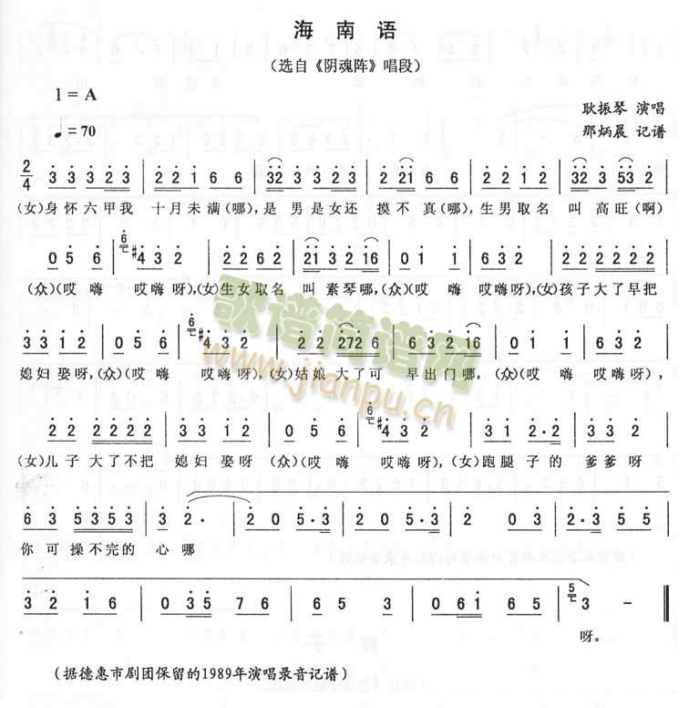 海南语：阴魂阵唱段(九字歌谱)1