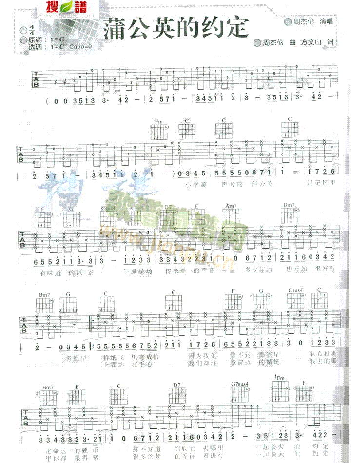 蒲公英的约定(吉他谱)1