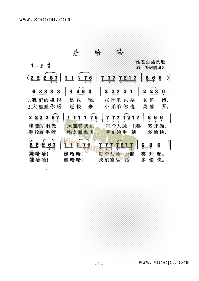 娃哈哈歌曲类简谱(其他乐谱)1