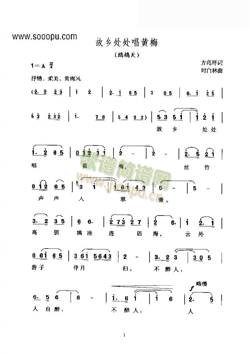 黄梅戏—故乡处处唱黄梅—黄梅歌其他类戏曲谱(其他乐谱)1