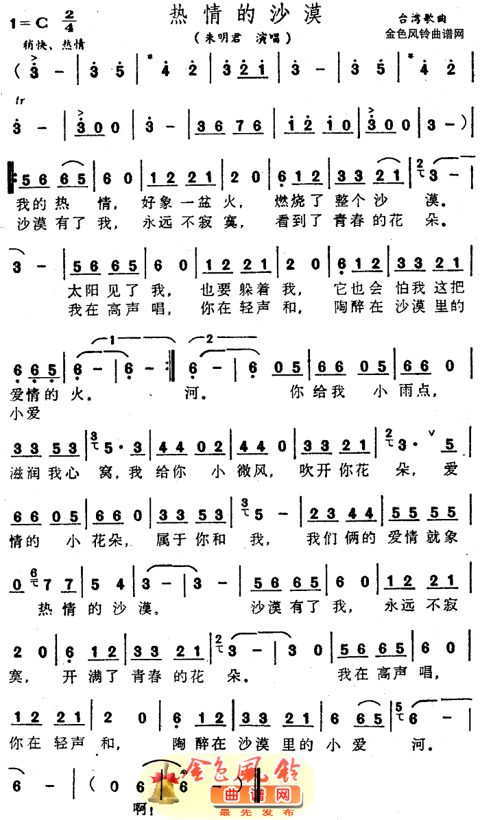 热情的沙漠(五字歌谱)1