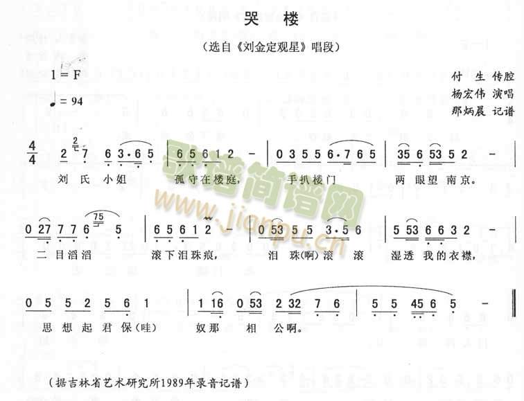 哭楼：刘金定观星唱段(十字及以上)1