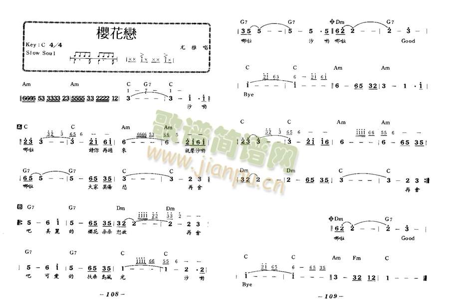 櫻花戀(笛萧谱)1