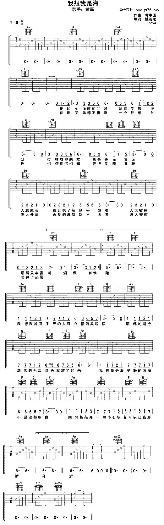 我想我是海(吉他谱)1