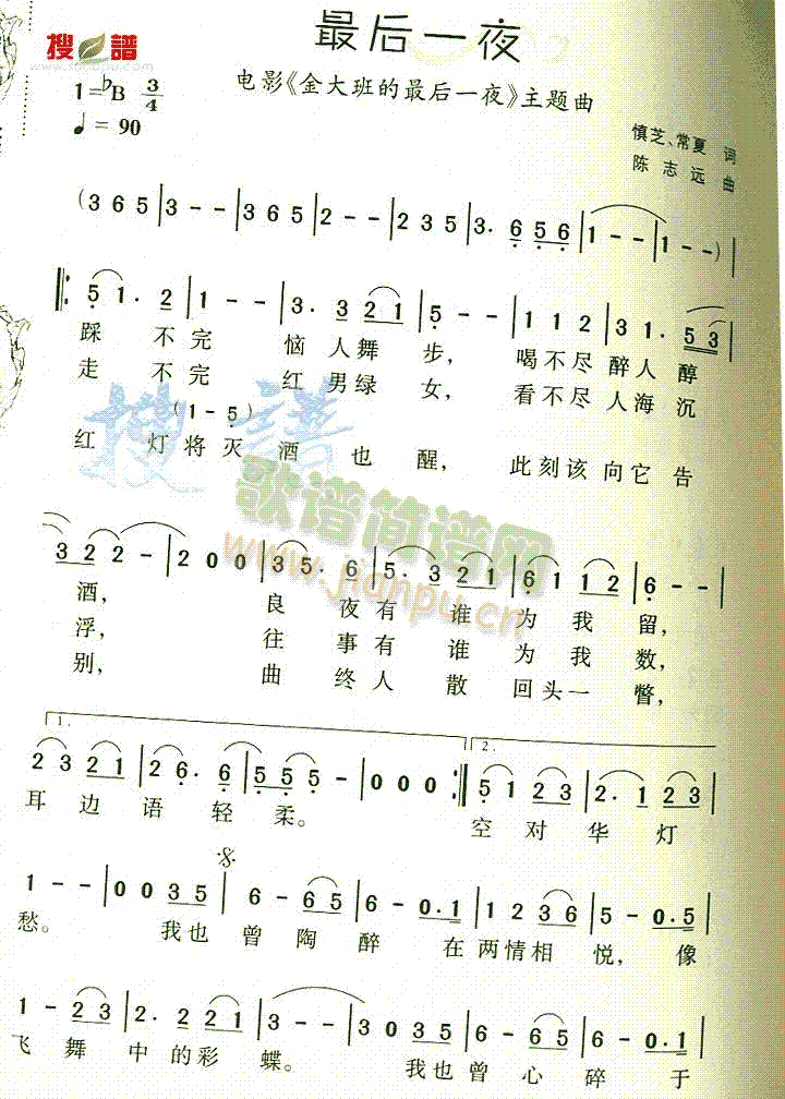 最后一夜(四字歌谱)1