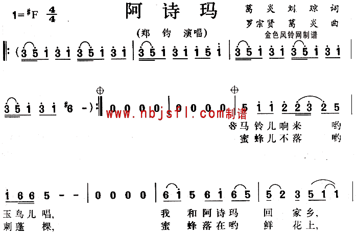 阿诗玛(三字歌谱)1