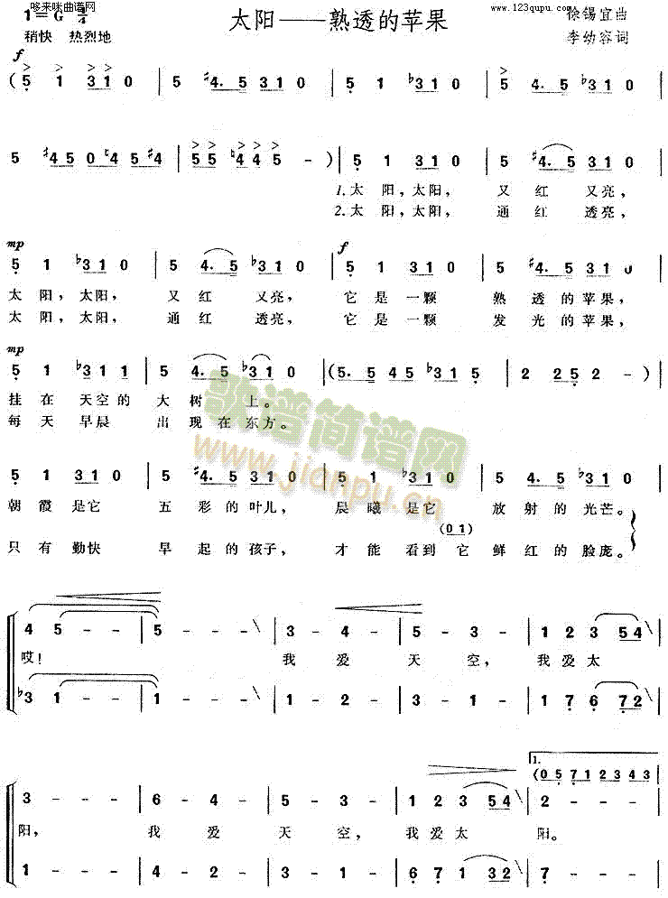 太阳——熟透的苹果(九字歌谱)1