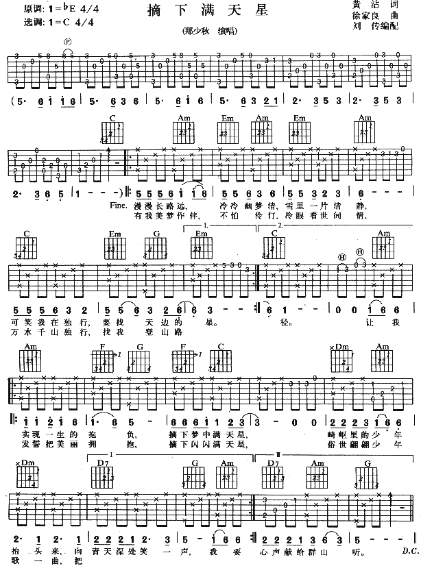 摘下满天星(五字歌谱)1