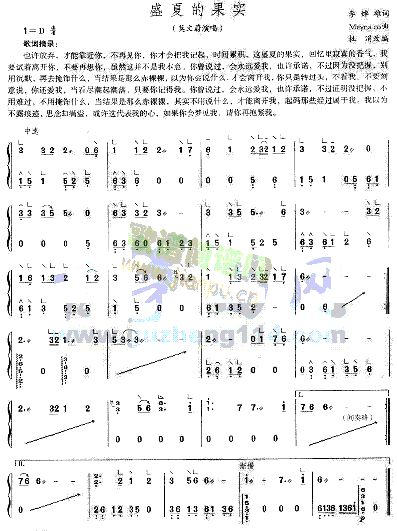 盛夏的果实(古筝扬琴谱)1