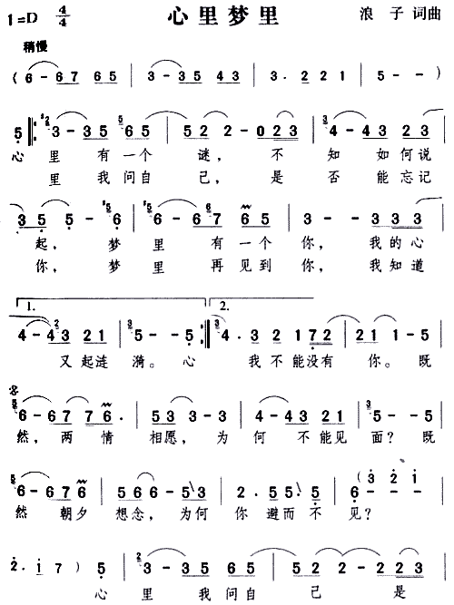 心里梦里(四字歌谱)1