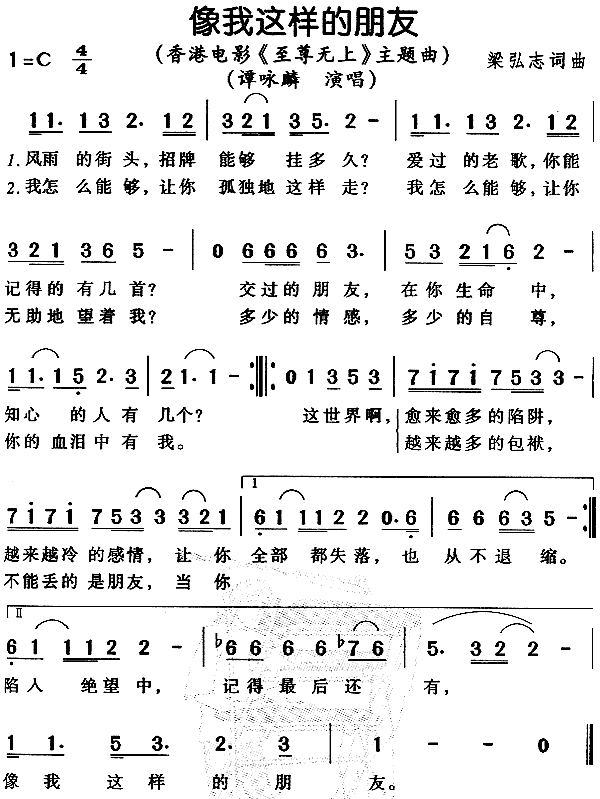 像我这样的朋友(七字歌谱)1