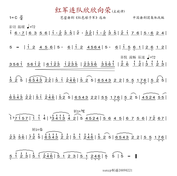 红军连队欣欣向荣(八字歌谱)1