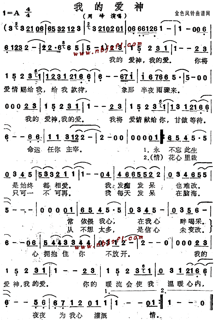 我的爱神(四字歌谱)1