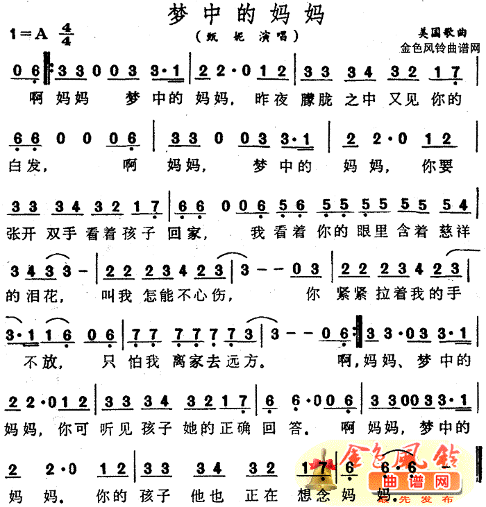 梦中的妈妈(五字歌谱)1