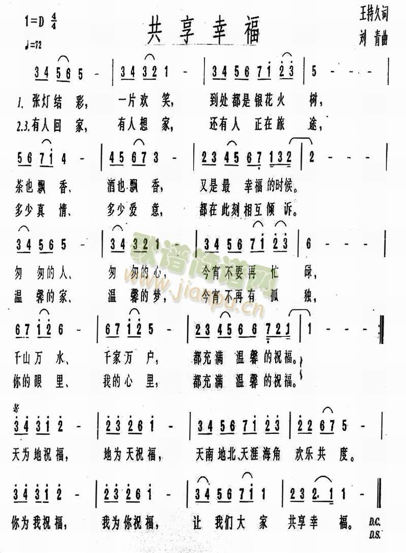 共享幸福(四字歌谱)1