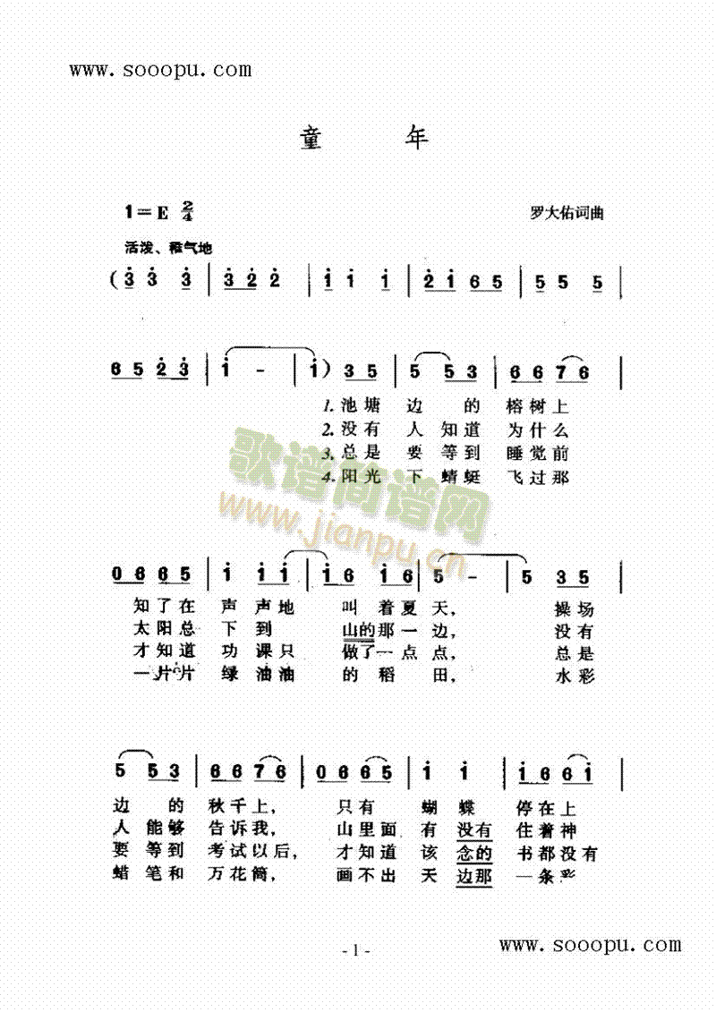 童年歌曲类简谱(其他乐谱)1