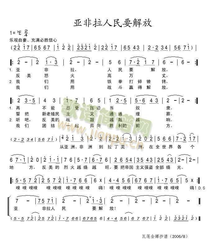 亚非拉人民要解放(八字歌谱)1