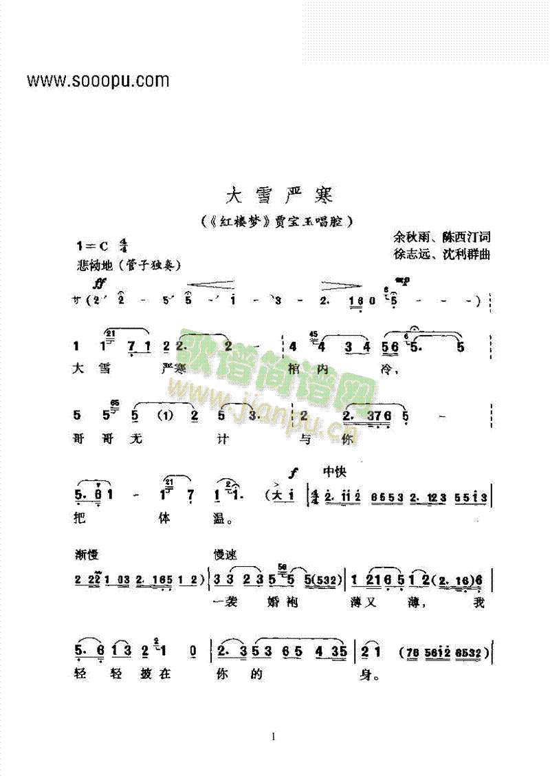 黄梅戏—大雪严寒—改编创作的新腔其他类戏曲谱(其他乐谱)1