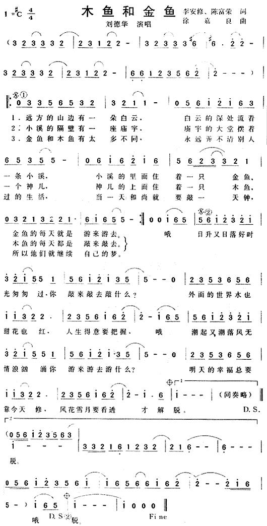 木鱼和金鱼(五字歌谱)1