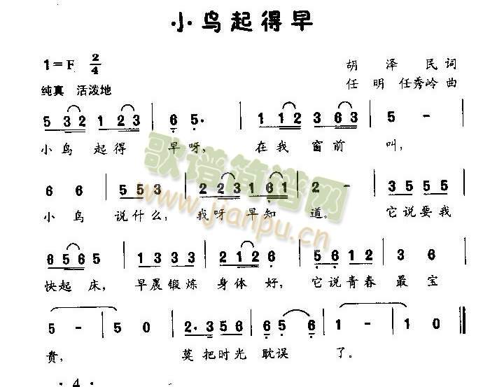 小鸟起得早(五字歌谱)1