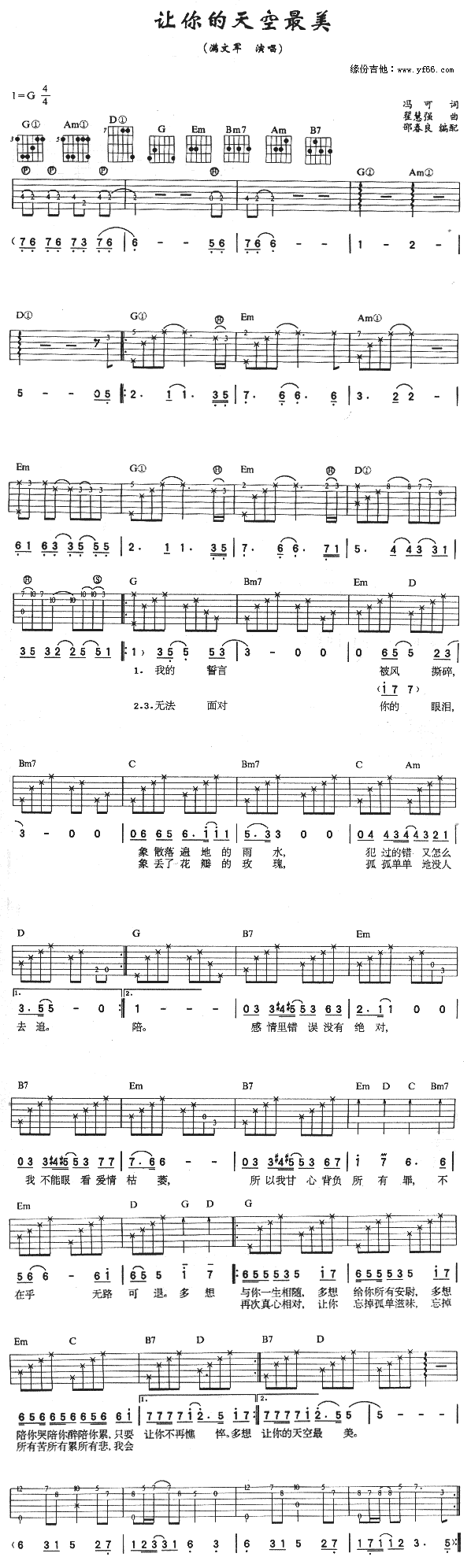 让你的天空最美(吉他谱)1
