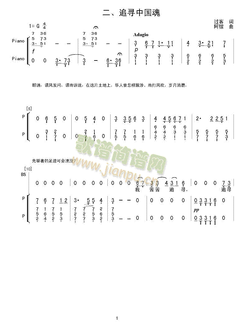 追寻中国魂(五字歌谱)1