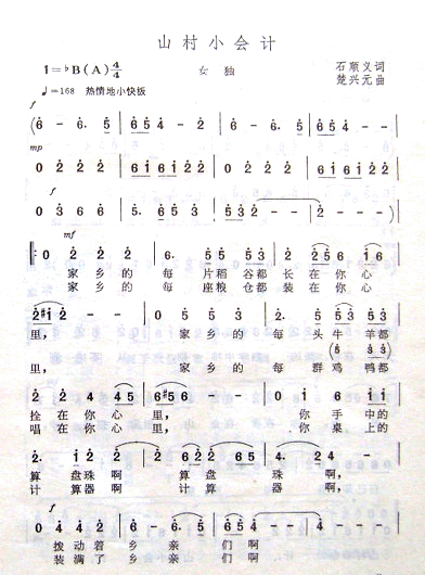 山村小会计(五字歌谱)1