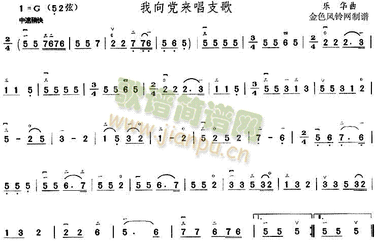 我向党来唱支歌(二胡谱)1