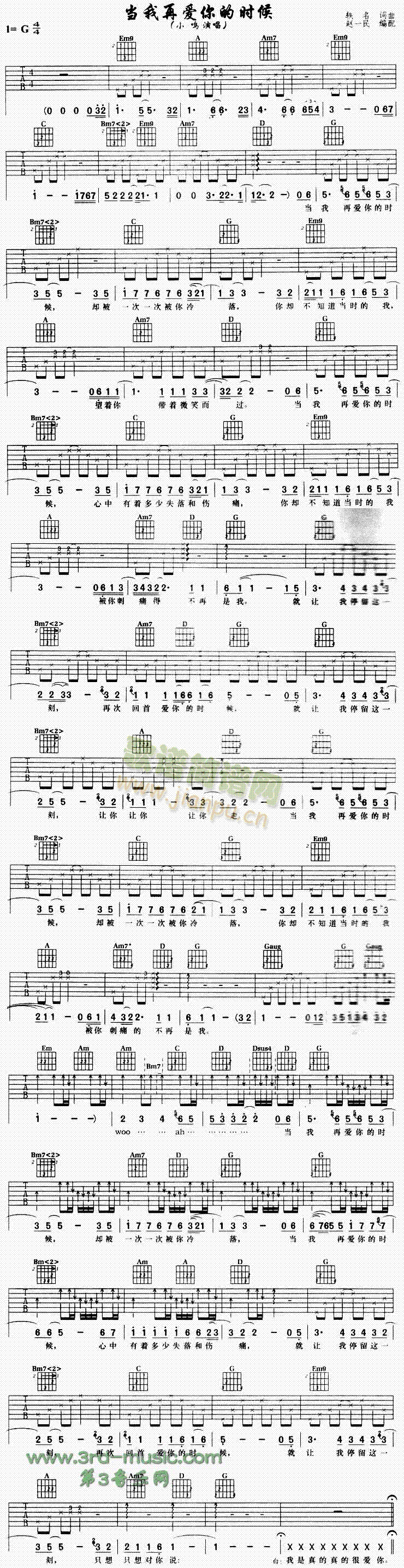 当我再爱你的时候(吉他谱)1