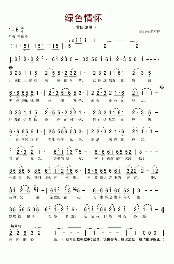 绿色情怀(四字歌谱)1