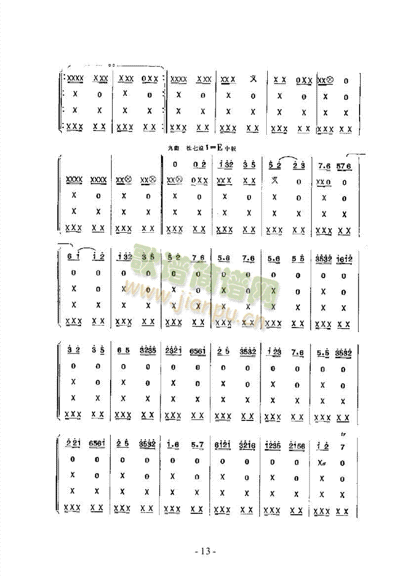 串鼓乐队类民乐合奏(其他乐谱)13