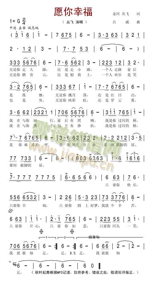 愿你幸福(四字歌谱)1