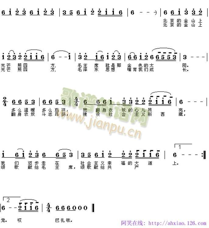 北京的金山上(六字歌谱)1
